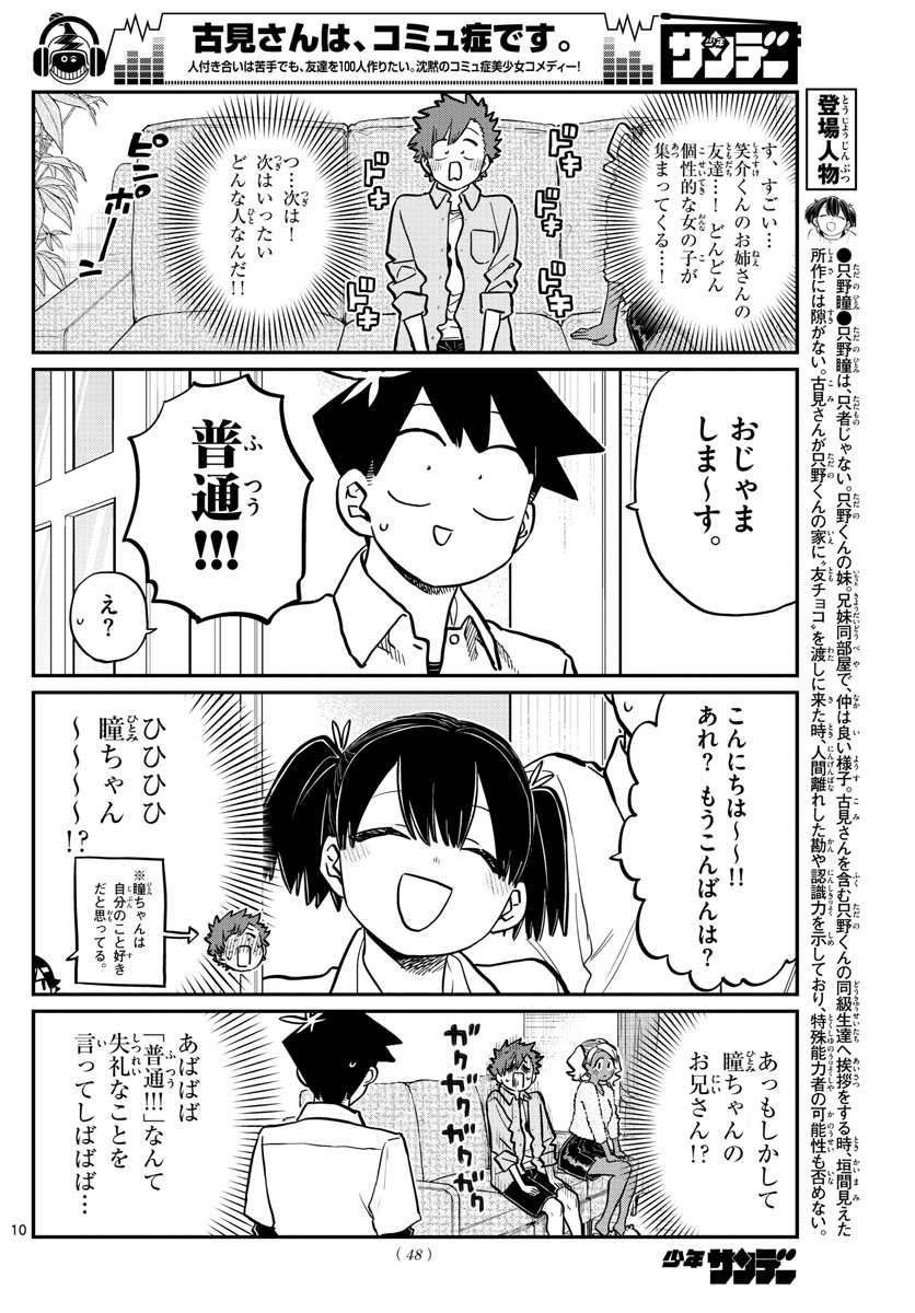 KOMI-SAN WA KOMYUSHOU DESU - raw - Chapter 207 - https://jpdd.ccdd.to/JPDD/komisanwakomyushoudesu/t01j4a0wsgs.jpg