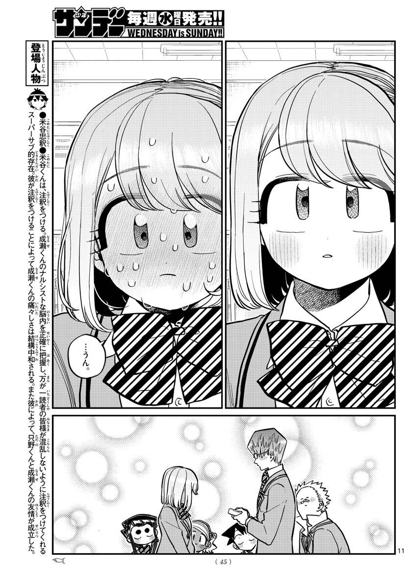 KOMI-SAN WA KOMYUSHOU DESU - raw - Chapter 299 - https://jpdd.ccdd.to/JPDD/komisanwakomyushoudesu/t0iki2xjix0.jpg