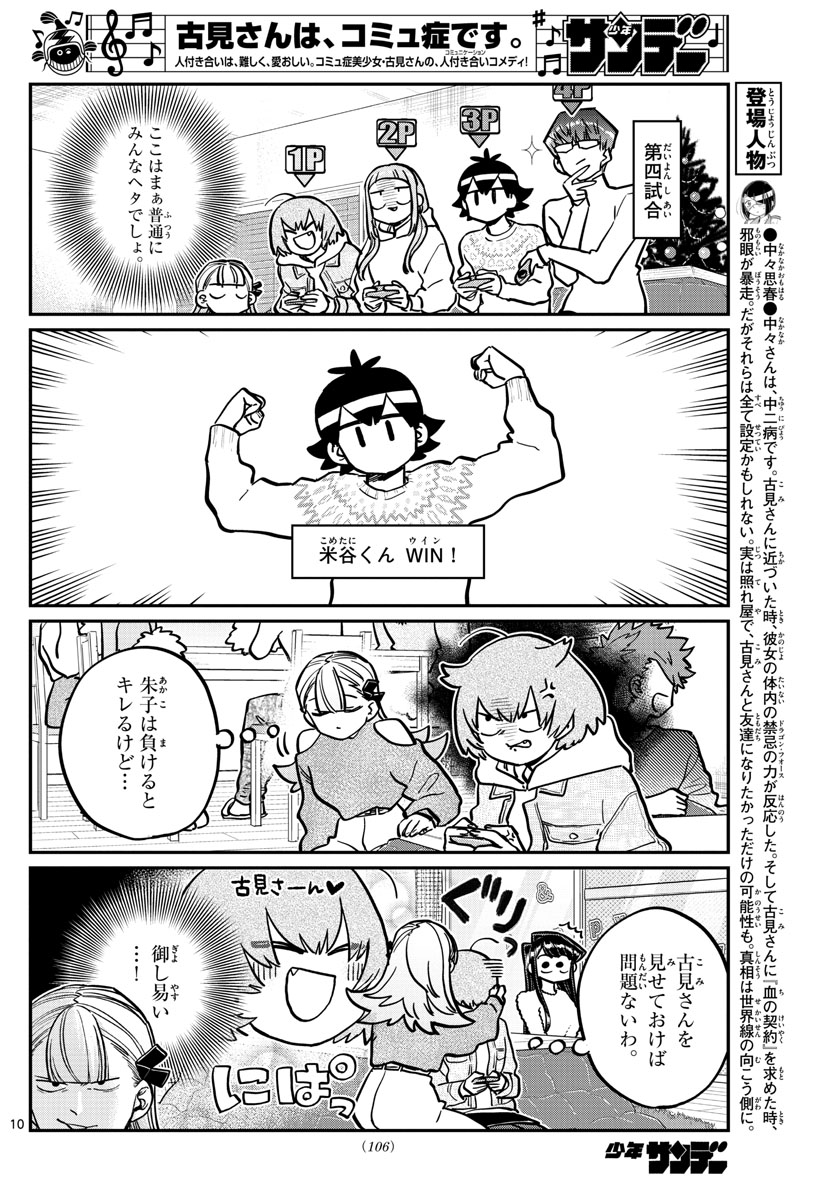 KOMI-SAN WA KOMYUSHOU DESU - raw - Chapter 270 - https://jpdd.ccdd.to/JPDD/komisanwakomyushoudesu/t0lbxo2rmxn.jpg