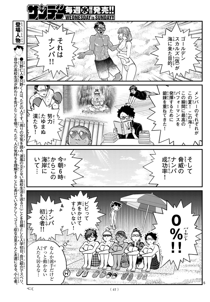 KOMI-SAN WA KOMYUSHOU DESU - raw - Chapter 165 - https://jpdd.ccdd.to/JPDD/komisanwakomyushoudesu/t113hp2h2cw.jpg
