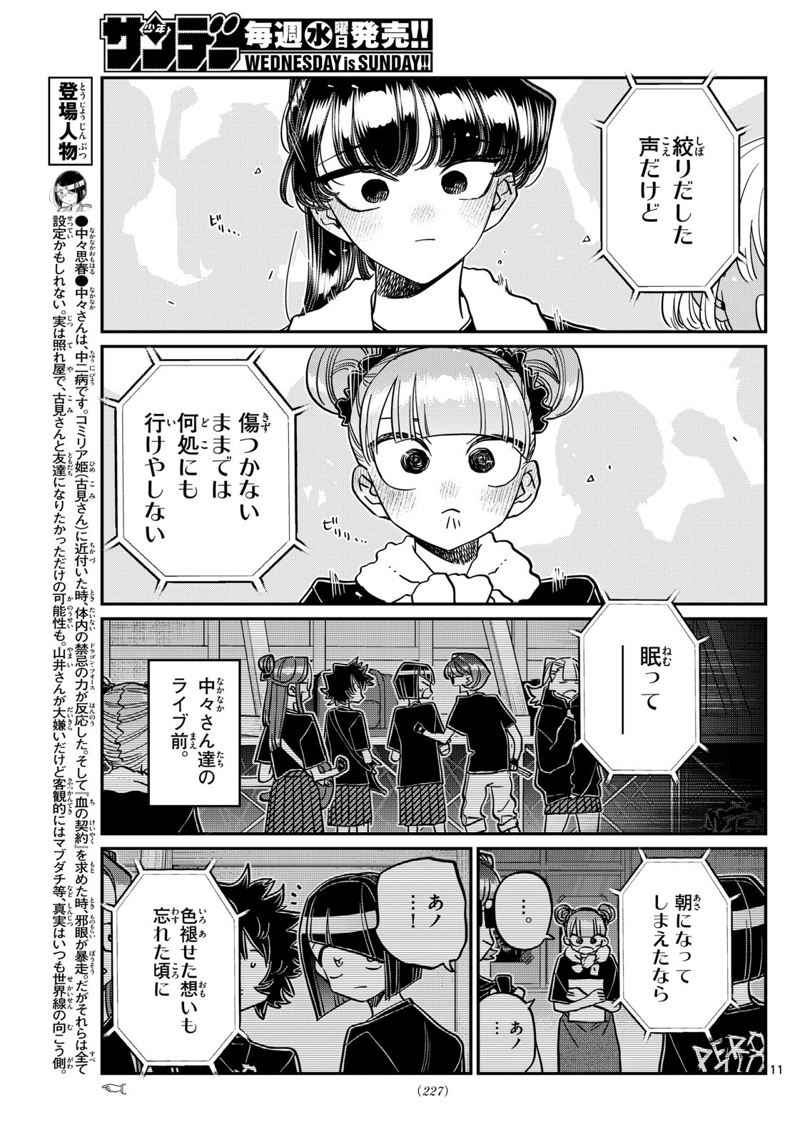 KOMI-SAN WA KOMYUSHOU DESU - raw - Chapter 454 - https://jpdd.ccdd.to/JPDD/komisanwakomyushoudesu/t12qlhfkqll.jpg
