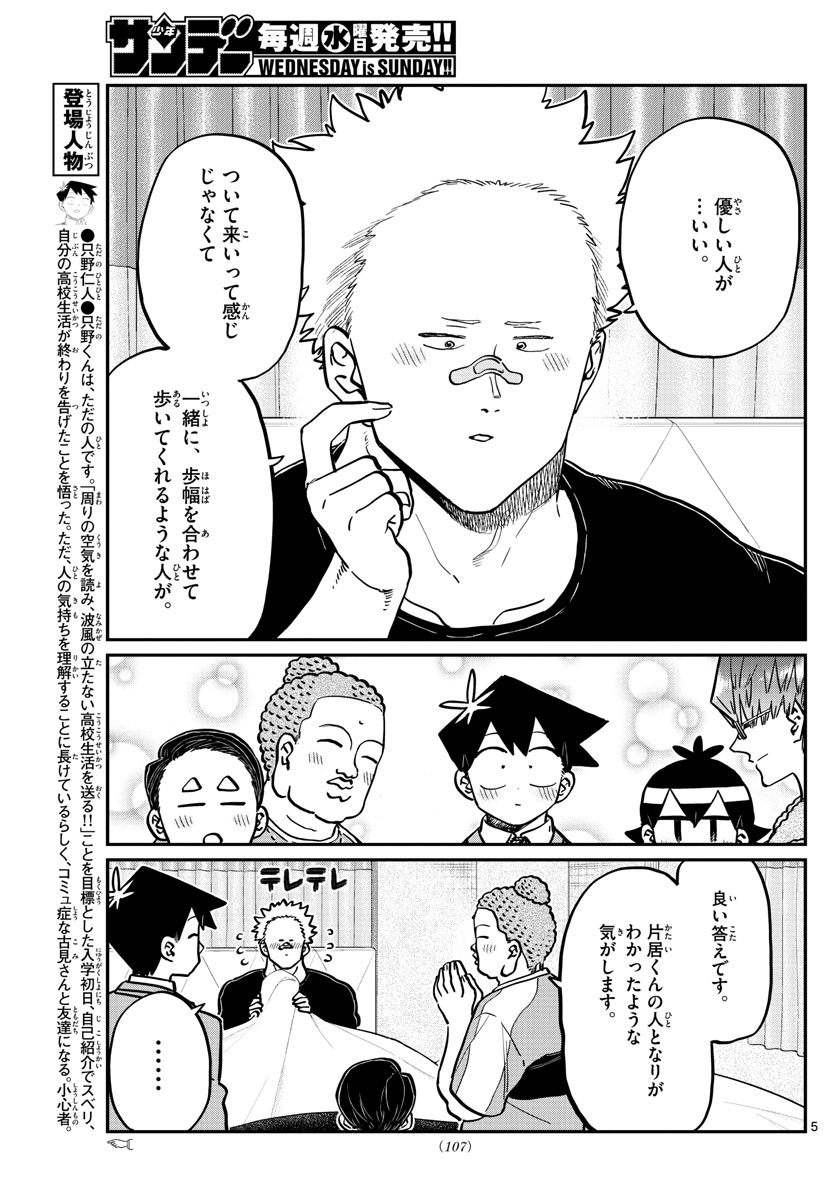 KOMI-SAN WA KOMYUSHOU DESU - raw - Chapter 286 - https://jpdd.ccdd.to/JPDD/komisanwakomyushoudesu/t1jkraqye01.jpg