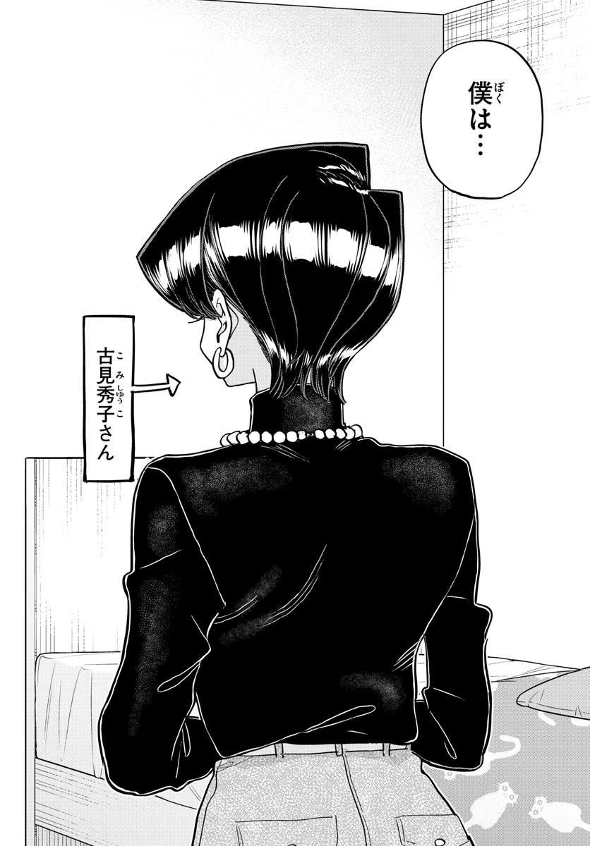 KOMI-SAN WA KOMYUSHOU DESU - raw - Chapter 373 - https://jpdd.ccdd.to/JPDD/komisanwakomyushoudesu/t1ultrqxcjc.jpg