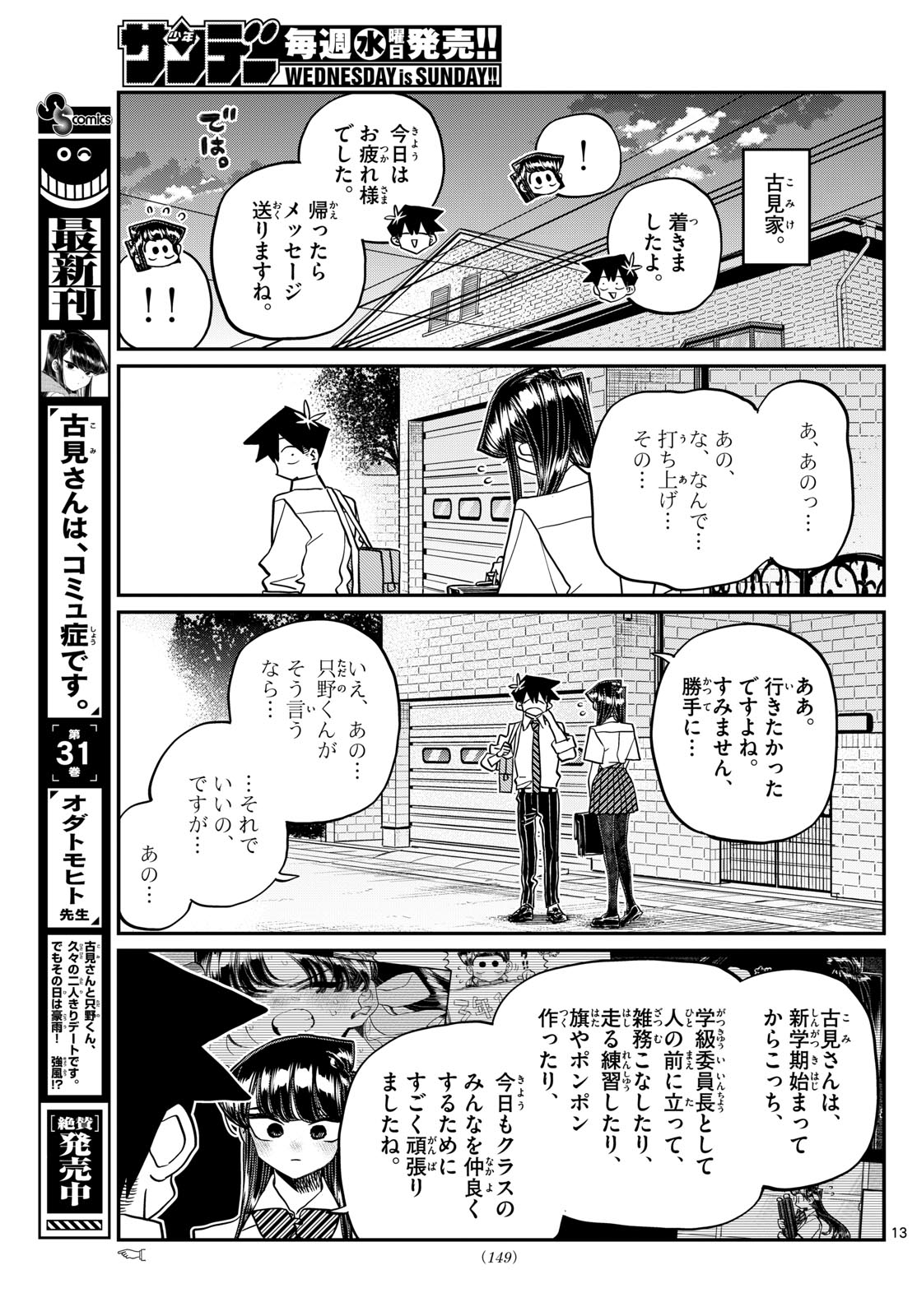 KOMI-SAN WA KOMYUSHOU DESU - raw - Chapter 432 - https://jpdd.ccdd.to/JPDD/komisanwakomyushoudesu/t1zv3mxjfq0.jpg