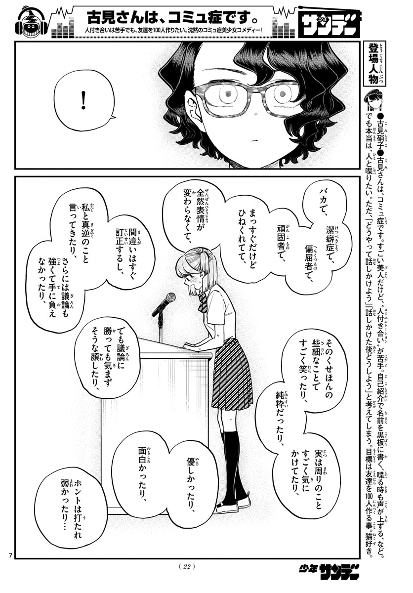 KOMI-SAN WA KOMYUSHOU DESU - raw - Chapter 203 - https://jpdd.ccdd.to/JPDD/komisanwakomyushoudesu/t20k04z404w.jpg