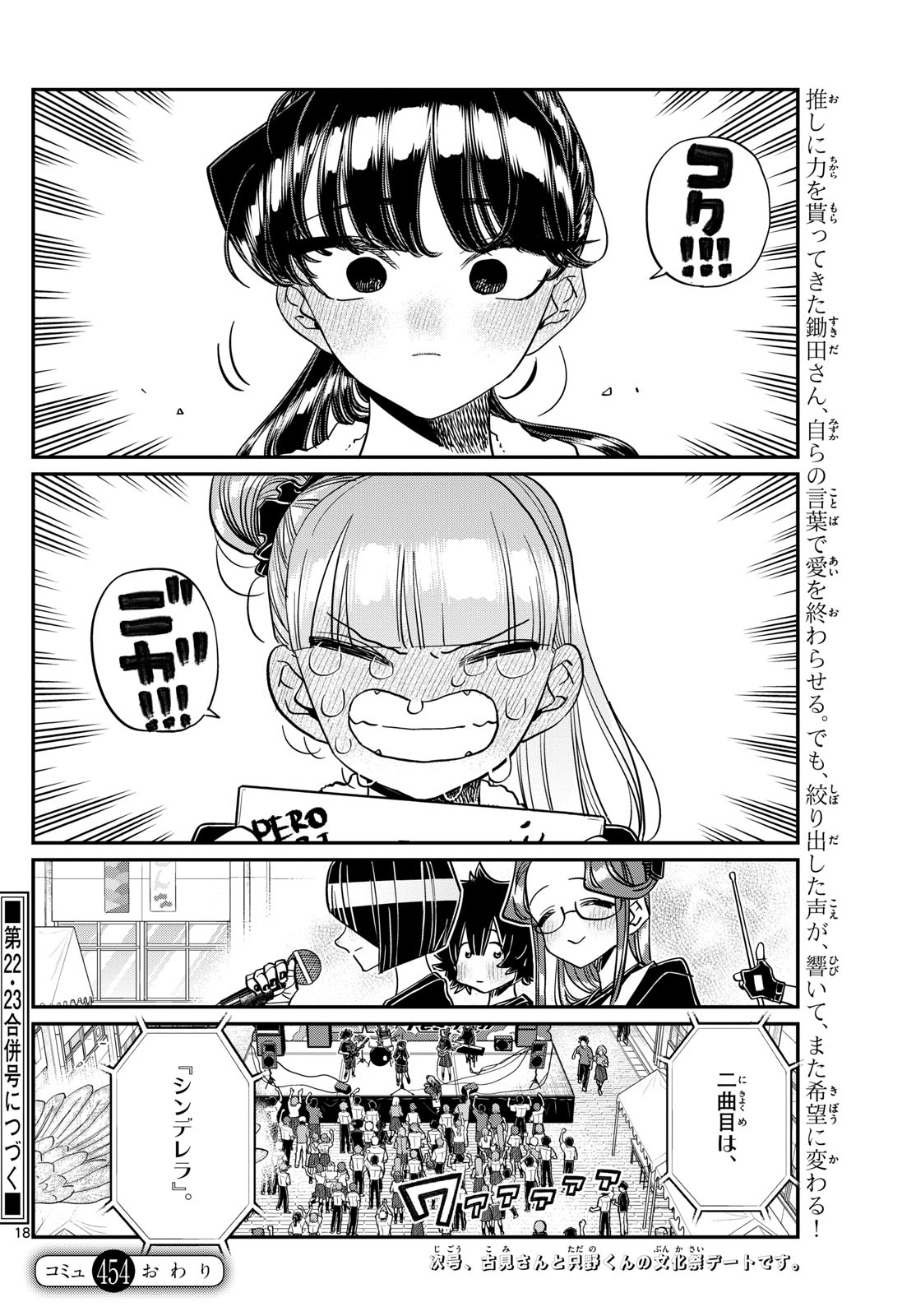 KOMI-SAN WA KOMYUSHOU DESU - raw - Chapter 454 - https://jpdd.ccdd.to/JPDD/komisanwakomyushoudesu/t25ek3nzr10.jpg