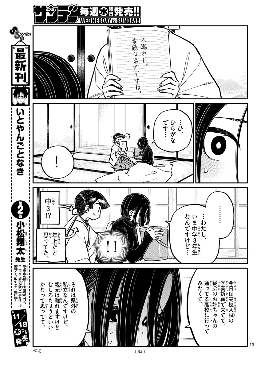 KOMI-SAN WA KOMYUSHOU DESU - raw - Chapter 275 - https://jpdd.ccdd.to/JPDD/komisanwakomyushoudesu/t2bcuqguby5.jpg