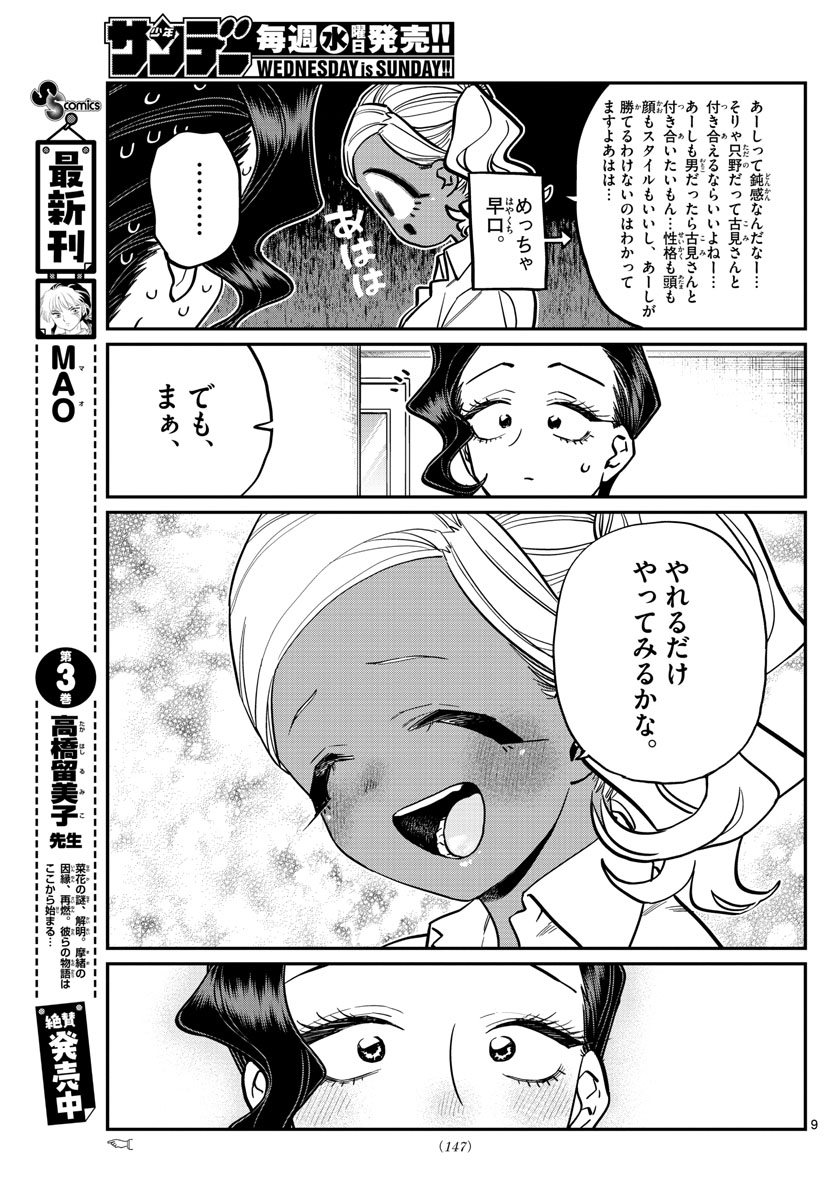KOMI-SAN WA KOMYUSHOU DESU - raw - Chapter 236 - https://jpdd.ccdd.to/JPDD/komisanwakomyushoudesu/t2dr3wkgnuz.jpg