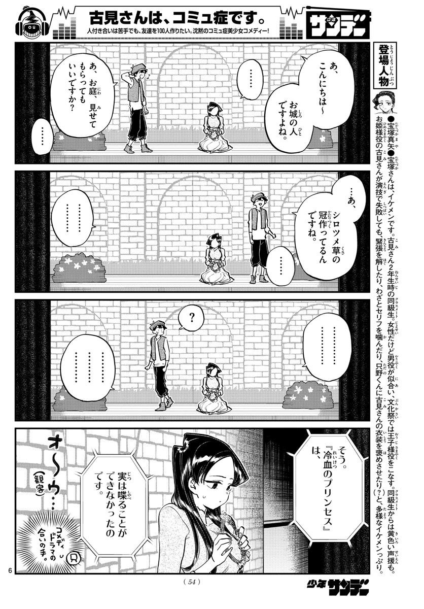 KOMI-SAN WA KOMYUSHOU DESU - raw - Chapter 223 - https://jpdd.ccdd.to/JPDD/komisanwakomyushoudesu/t2mmzxqn3ww.jpg