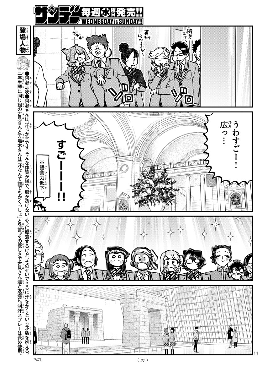 KOMI-SAN WA KOMYUSHOU DESU - raw - Chapter 283 - https://jpdd.ccdd.to/JPDD/komisanwakomyushoudesu/t2urqq4yu0v.jpg