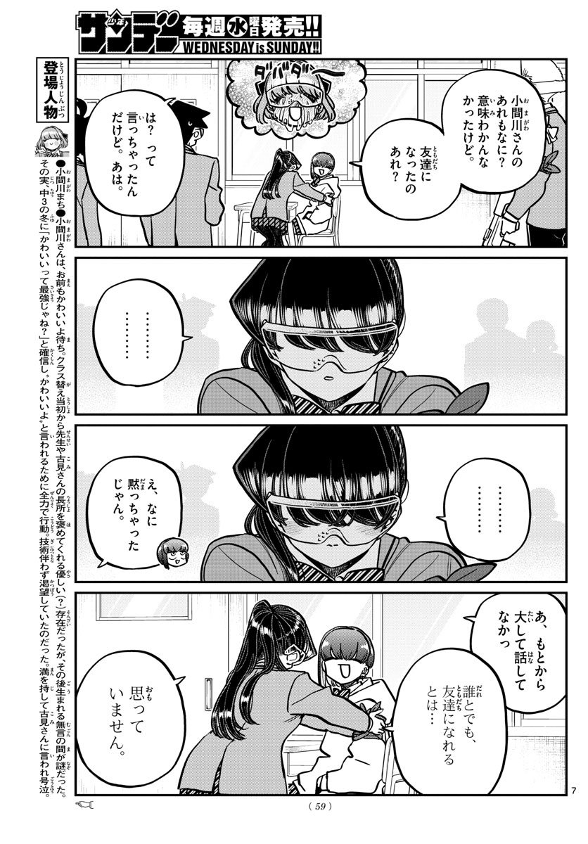 KOMI-SAN WA KOMYUSHOU DESU - raw - Chapter 332 - https://jpdd.ccdd.to/JPDD/komisanwakomyushoudesu/t33ydjcke5r.jpg