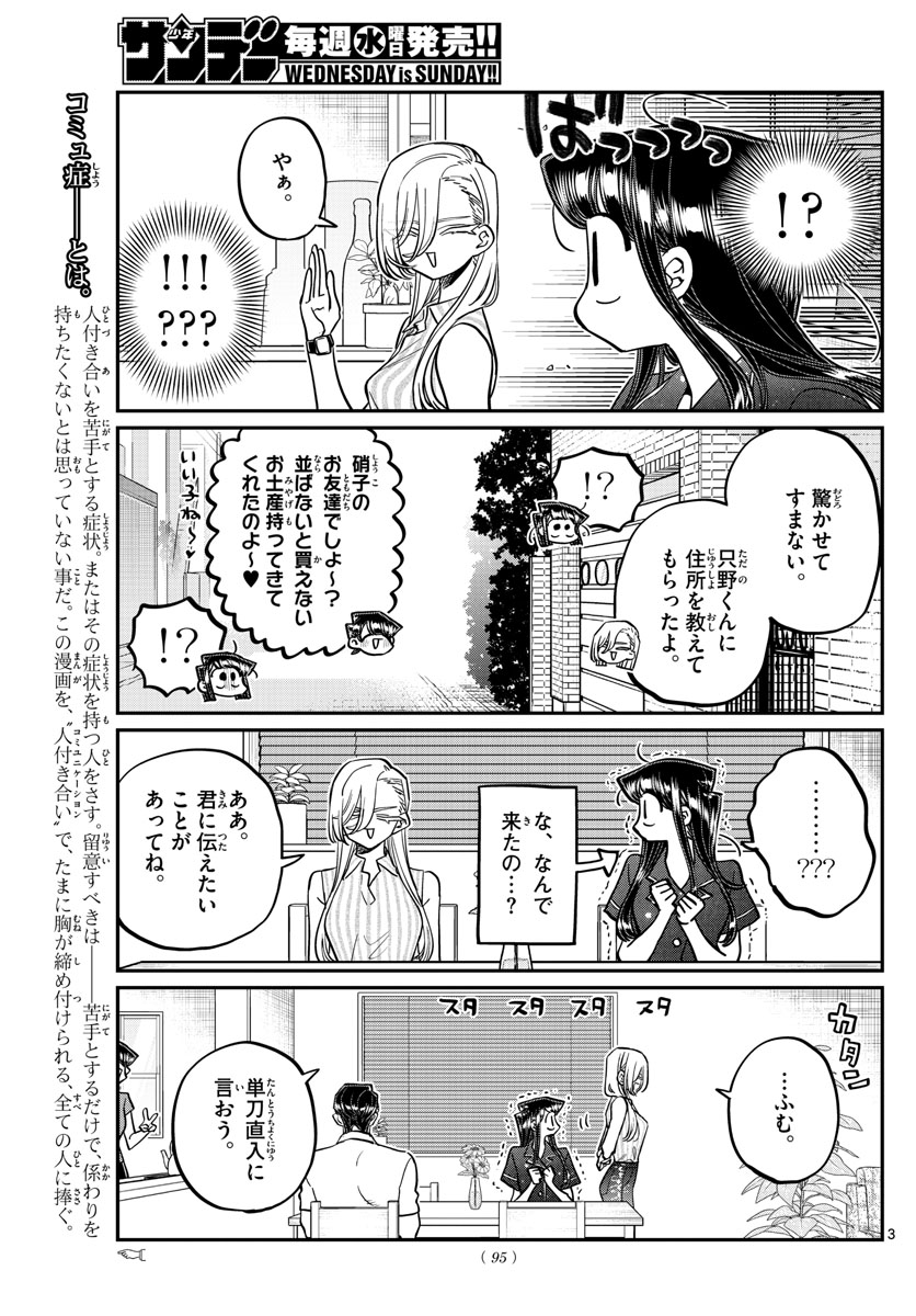 KOMI-SAN WA KOMYUSHOU DESU - raw - Chapter 392 - https://jpdd.ccdd.to/JPDD/komisanwakomyushoudesu/t3hmtfdh5w0.jpg