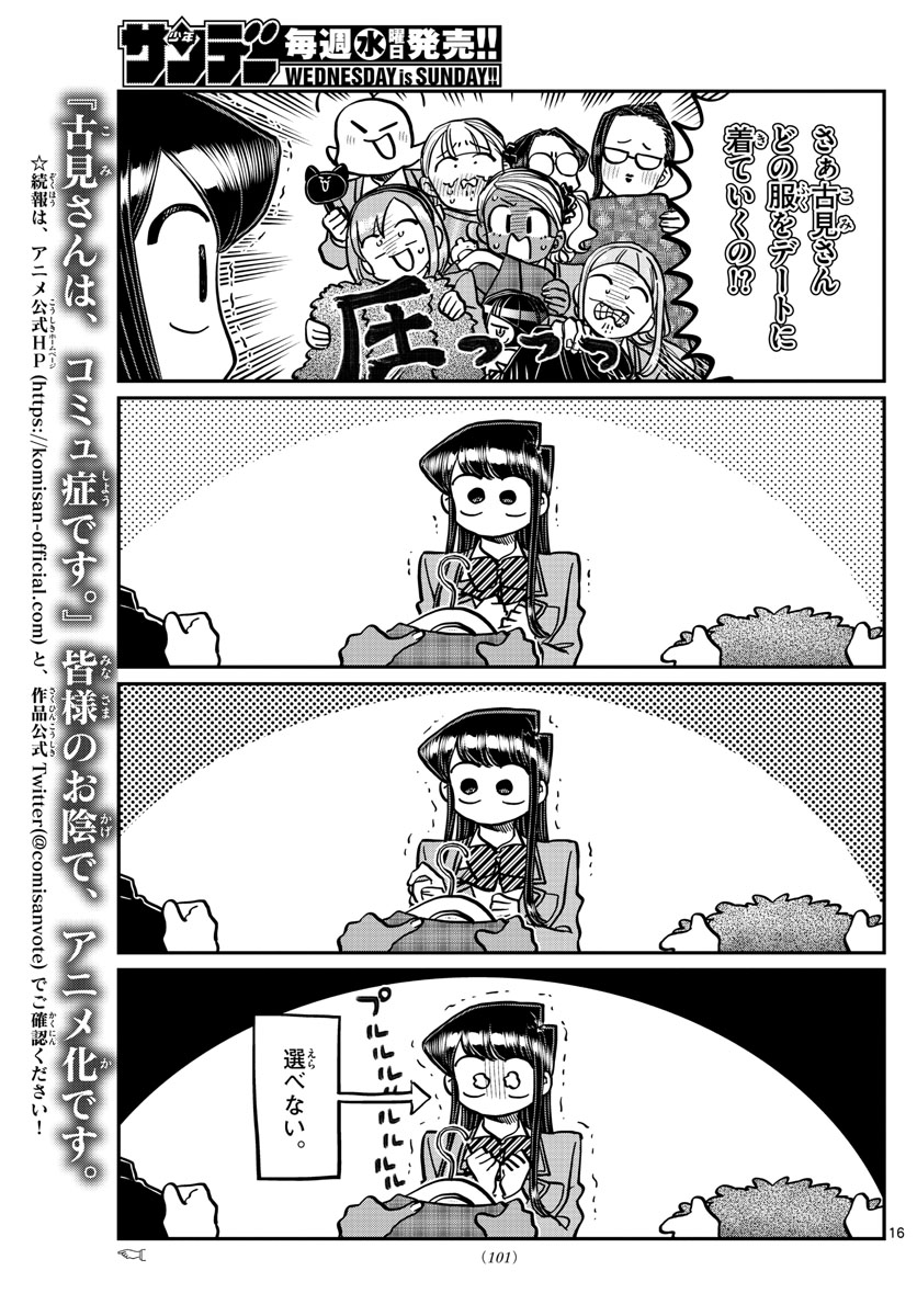 KOMI-SAN WA KOMYUSHOU DESU - raw - Chapter 318 - https://jpdd.ccdd.to/JPDD/komisanwakomyushoudesu/t3nqqto3juj.jpg