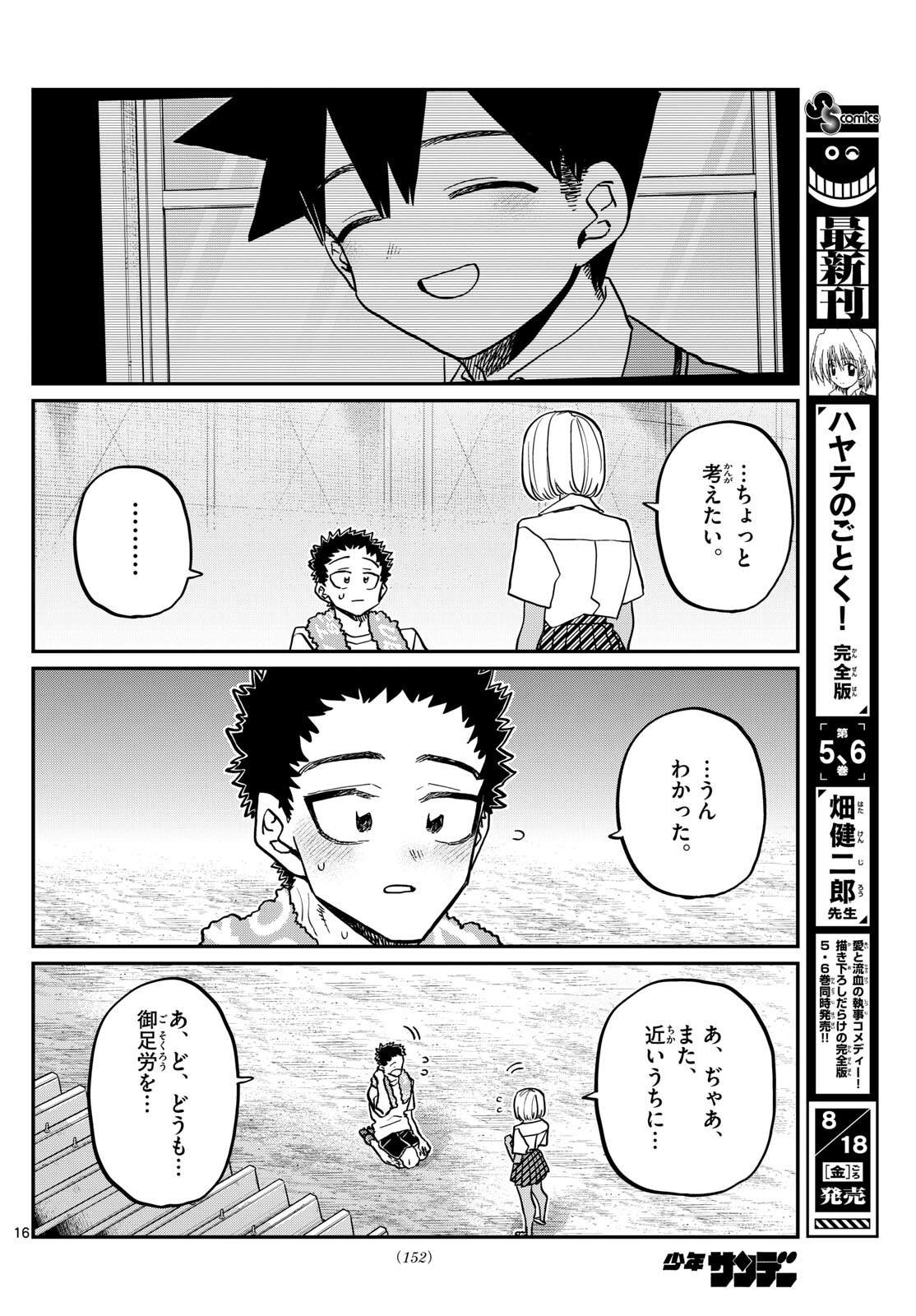 KOMI-SAN WA KOMYUSHOU DESU - raw - Chapter 414 - https://jpdd.ccdd.to/JPDD/komisanwakomyushoudesu/t40hngdcbte.jpg