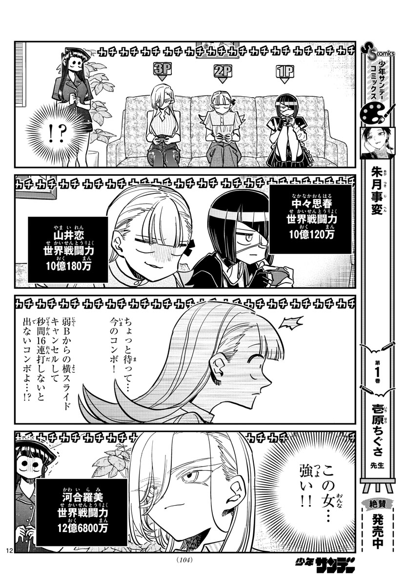 KOMI-SAN WA KOMYUSHOU DESU - raw - Chapter 392 - https://jpdd.ccdd.to/JPDD/komisanwakomyushoudesu/t4jatyyulqs.jpg