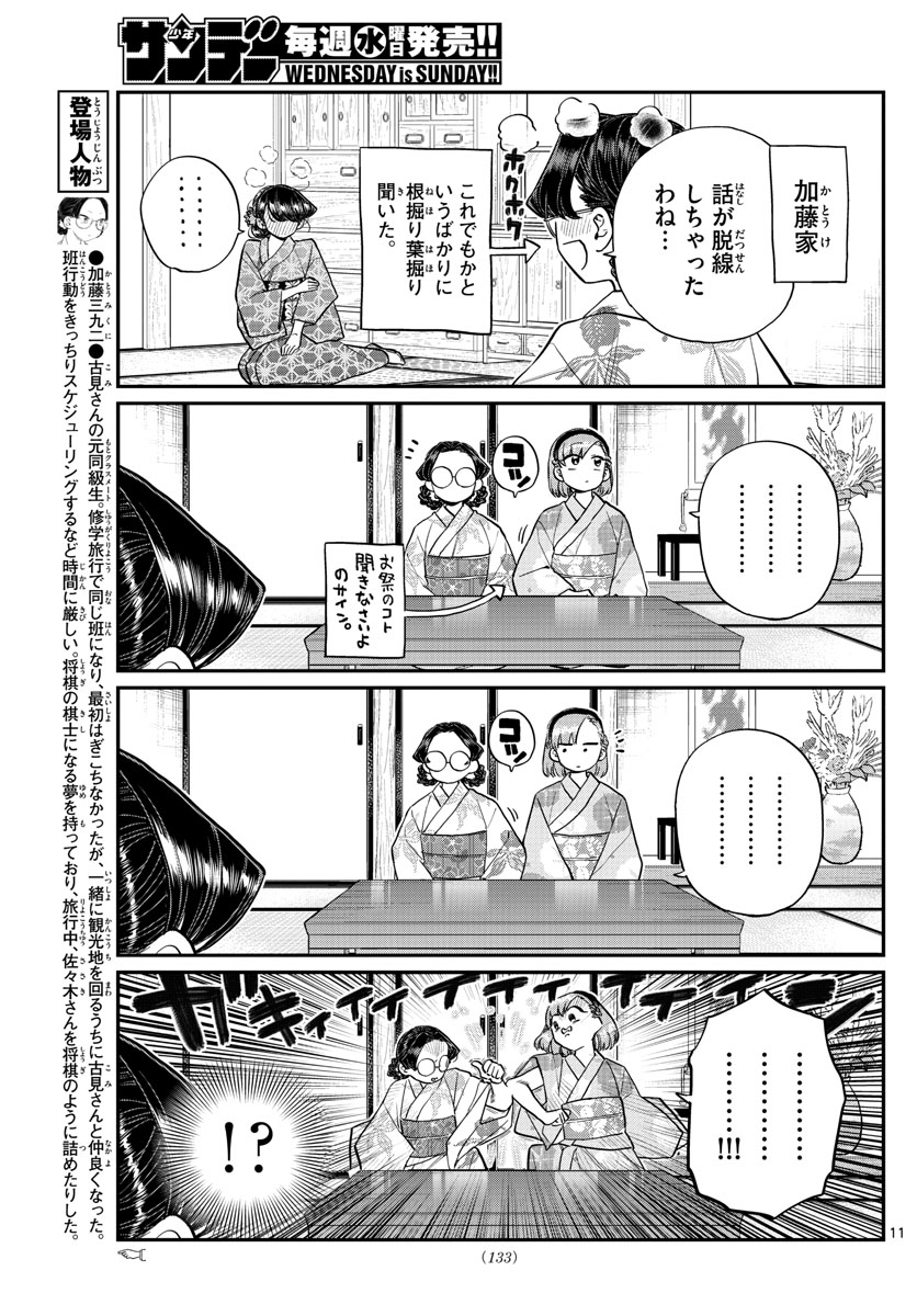 KOMI-SAN WA KOMYUSHOU DESU - raw - Chapter 195 - https://jpdd.ccdd.to/JPDD/komisanwakomyushoudesu/t4jhsdzreyf.jpg
