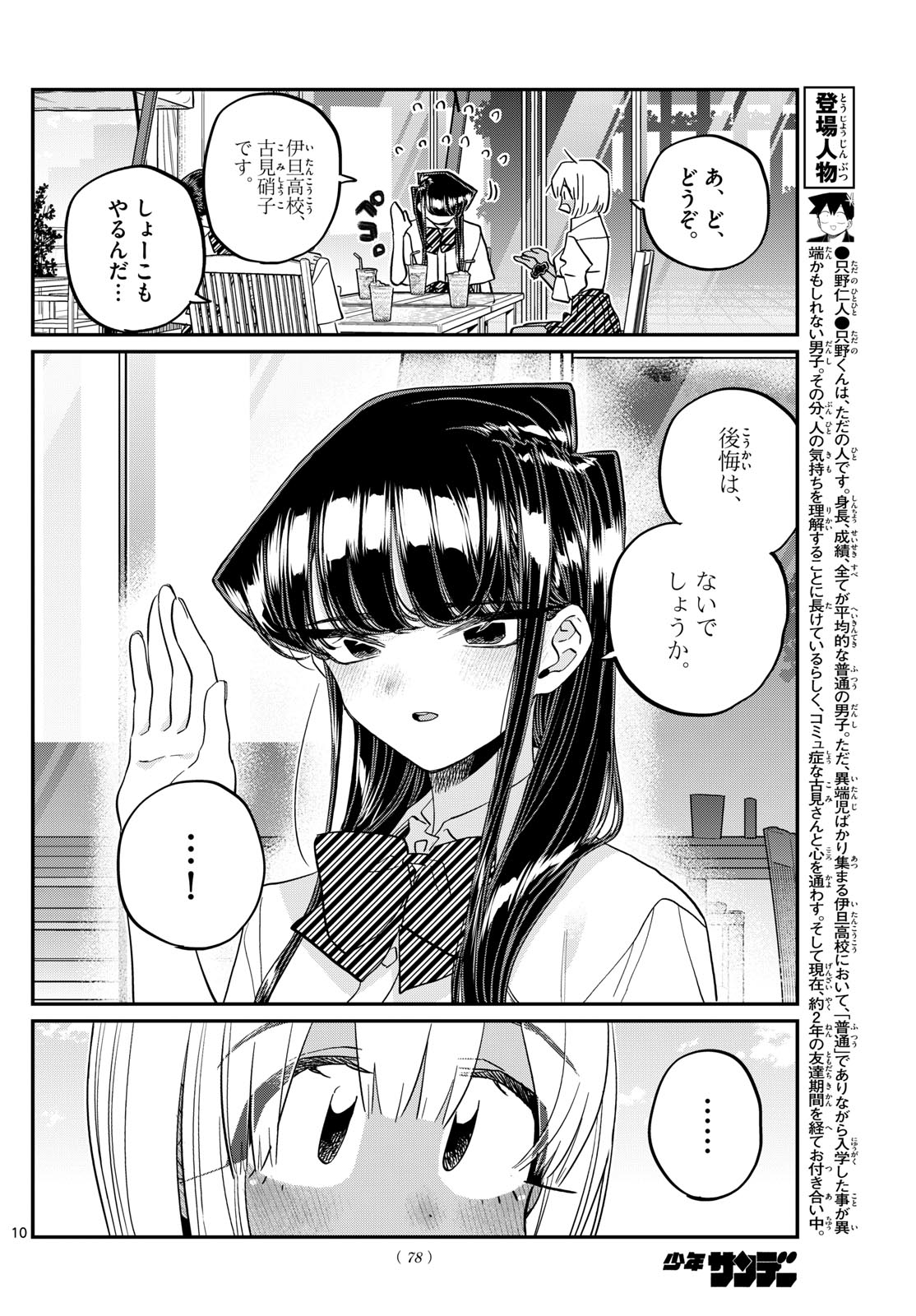 KOMI-SAN WA KOMYUSHOU DESU - raw - Chapter 444 - https://jpdd.ccdd.to/JPDD/komisanwakomyushoudesu/t4mvhecpgsh.jpg