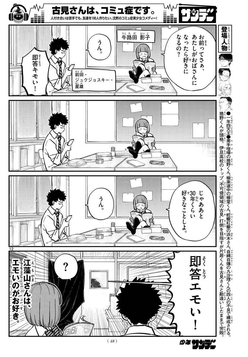 KOMI-SAN WA KOMYUSHOU DESU - raw - Chapter 216 - https://jpdd.ccdd.to/JPDD/komisanwakomyushoudesu/t4t2op12spp.jpg