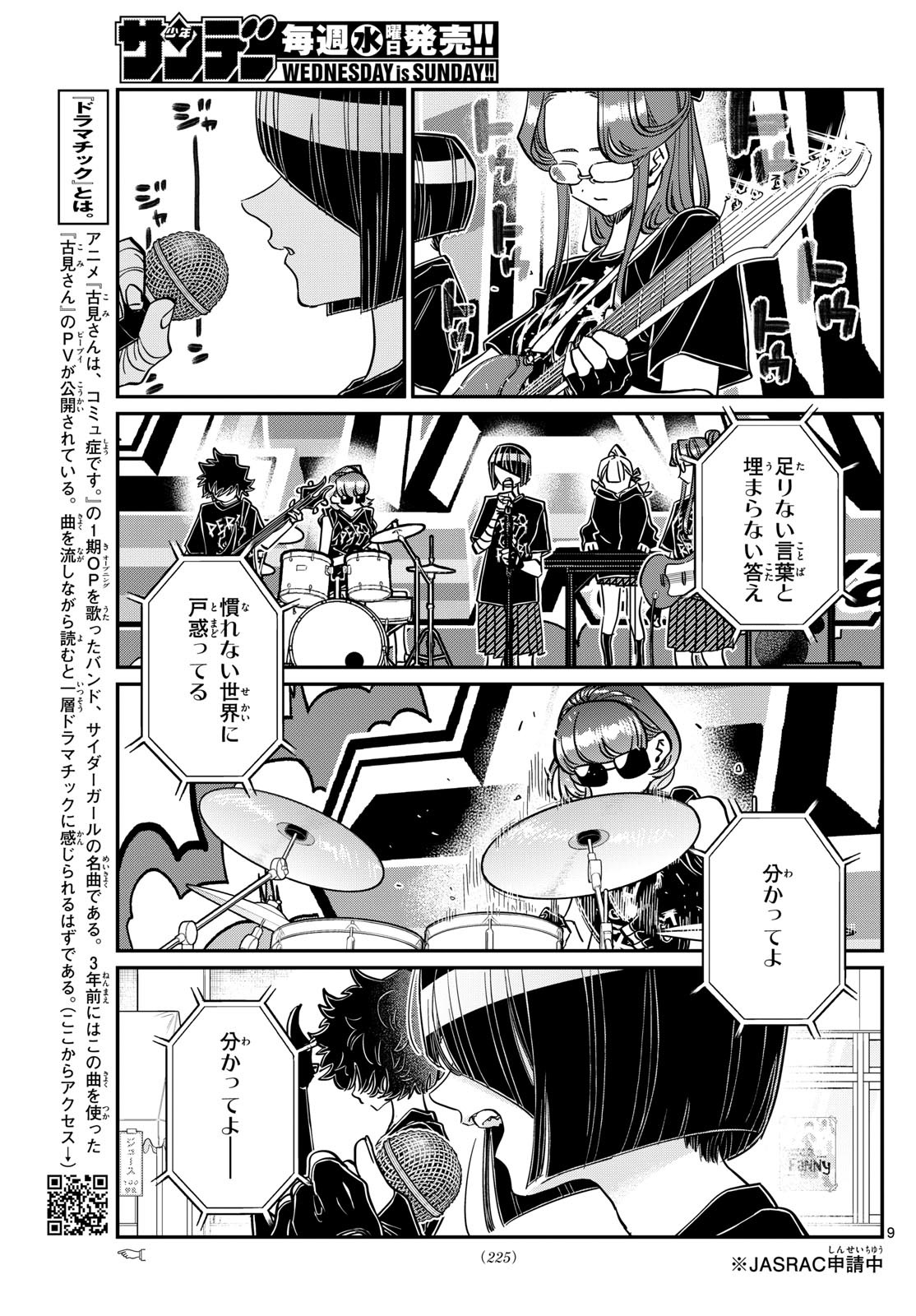 KOMI-SAN WA KOMYUSHOU DESU - raw - Chapter 454 - https://jpdd.ccdd.to/JPDD/komisanwakomyushoudesu/t4vpofllndz.jpg
