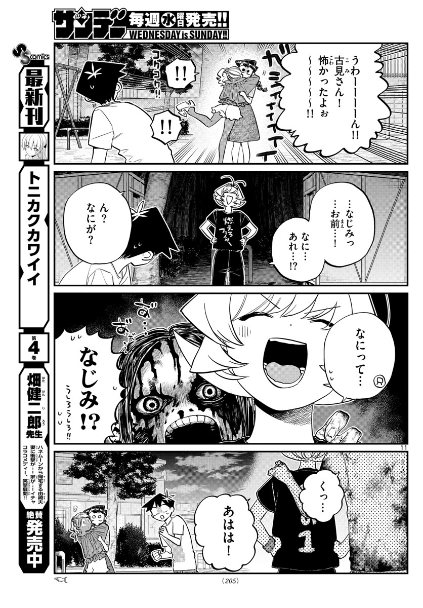 KOMI-SAN WA KOMYUSHOU DESU - raw - Chapter 181 - https://jpdd.ccdd.to/JPDD/komisanwakomyushoudesu/t5ew5p5gcnk.jpg