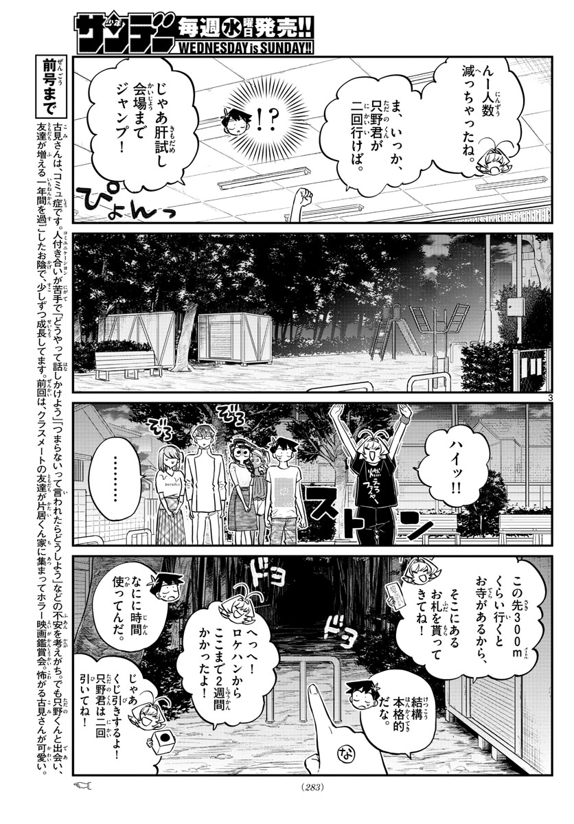 KOMI-SAN WA KOMYUSHOU DESU - raw - Chapter 180 - https://jpdd.ccdd.to/JPDD/komisanwakomyushoudesu/t5mxrq1vr2s.jpg