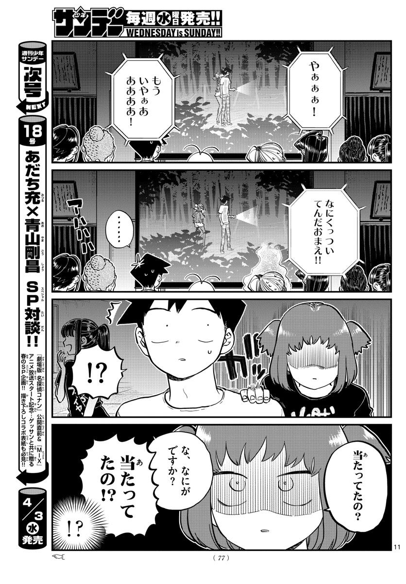 KOMI-SAN WA KOMYUSHOU DESU - raw - Chapter 189 - https://jpdd.ccdd.to/JPDD/komisanwakomyushoudesu/tah03jcph0p.jpg