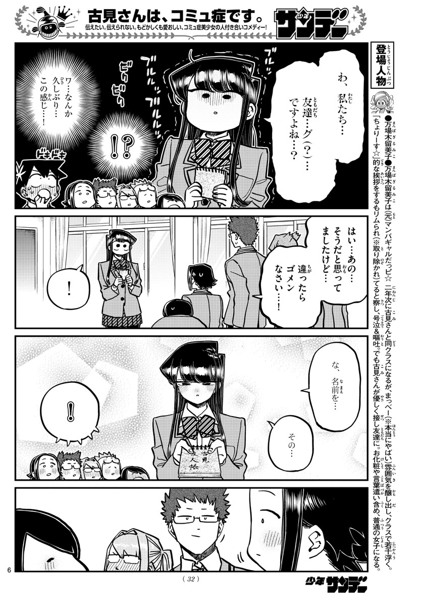 KOMI-SAN WA KOMYUSHOU DESU - raw - Chapter 323 - https://jpdd.ccdd.to/JPDD/komisanwakomyushoudesu/taiao4igpwt.jpg