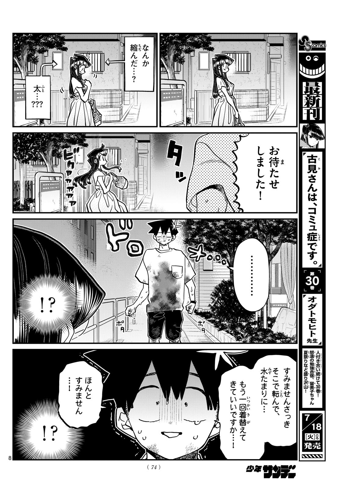 KOMI-SAN WA KOMYUSHOU DESU - raw - Chapter 411 - https://jpdd.ccdd.to/JPDD/komisanwakomyushoudesu/taoym11gx4p.jpg