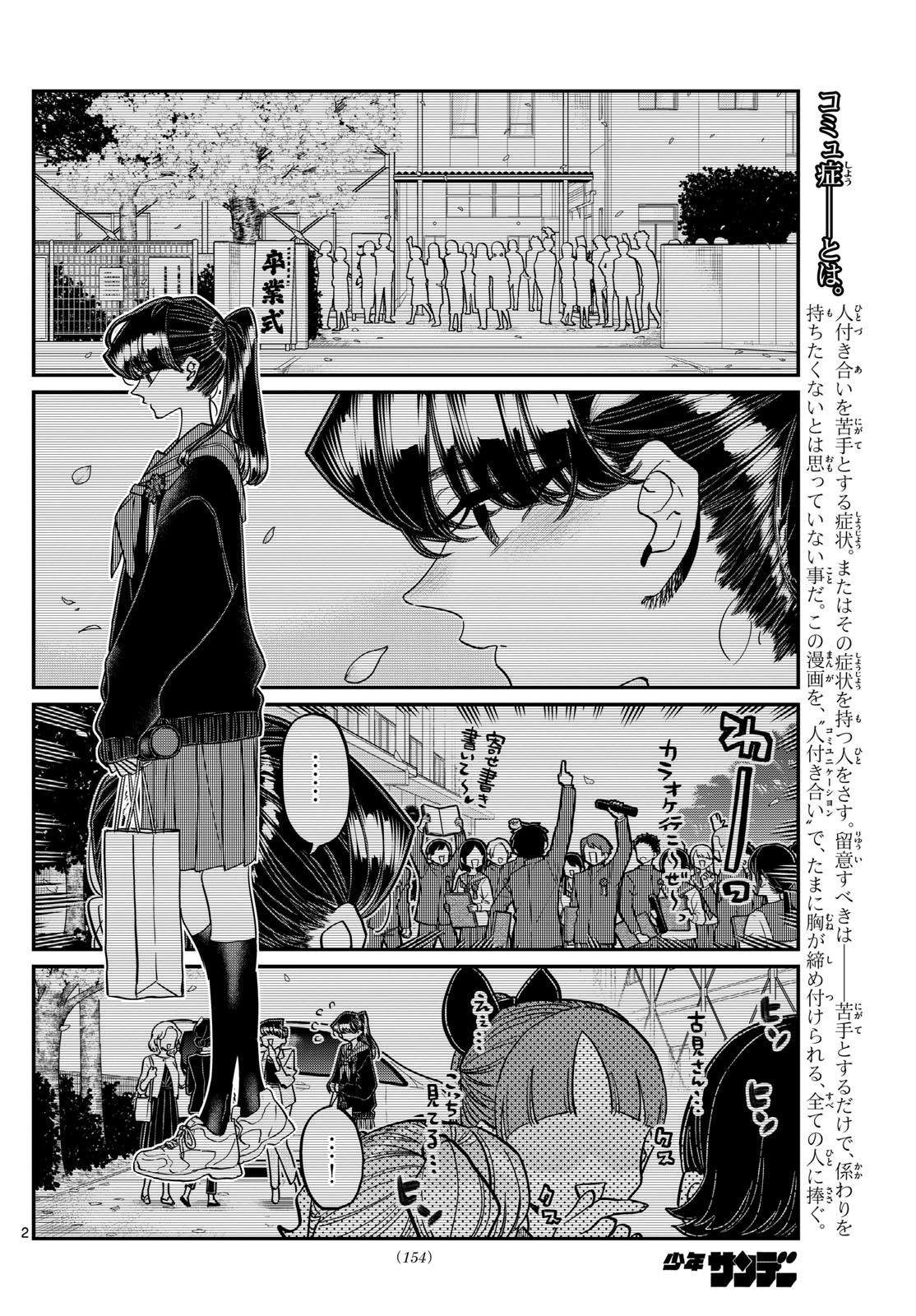 KOMI-SAN WA KOMYUSHOU DESU - raw - Chapter 418 - https://jpdd.ccdd.to/JPDD/komisanwakomyushoudesu/tauri3lklbd.jpg