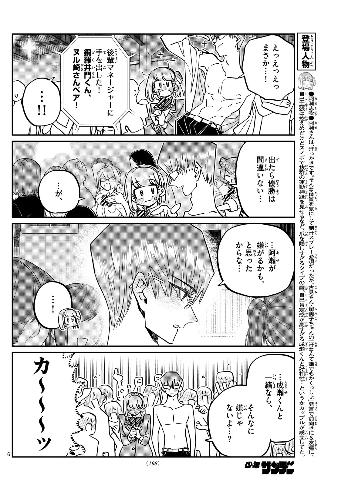 KOMI-SAN WA KOMYUSHOU DESU - raw - Chapter 457 - https://jpdd.ccdd.to/JPDD/komisanwakomyushoudesu/tbb4ucov1om.jpg