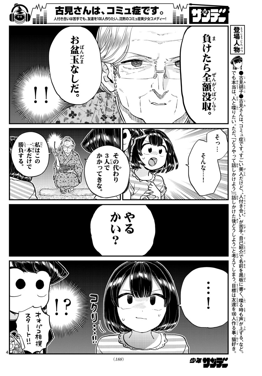 KOMI-SAN WA KOMYUSHOU DESU - raw - Chapter 185 - https://jpdd.ccdd.to/JPDD/komisanwakomyushoudesu/tbwqgq3gc0o.jpg