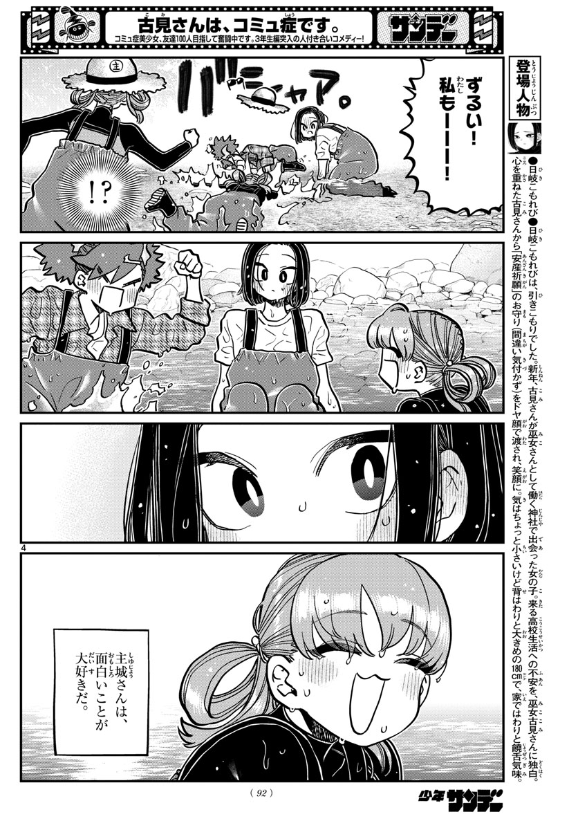 KOMI-SAN WA KOMYUSHOU DESU - raw - Chapter 351 - https://jpdd.ccdd.to/JPDD/komisanwakomyushoudesu/tbzj4kjiptn.jpg