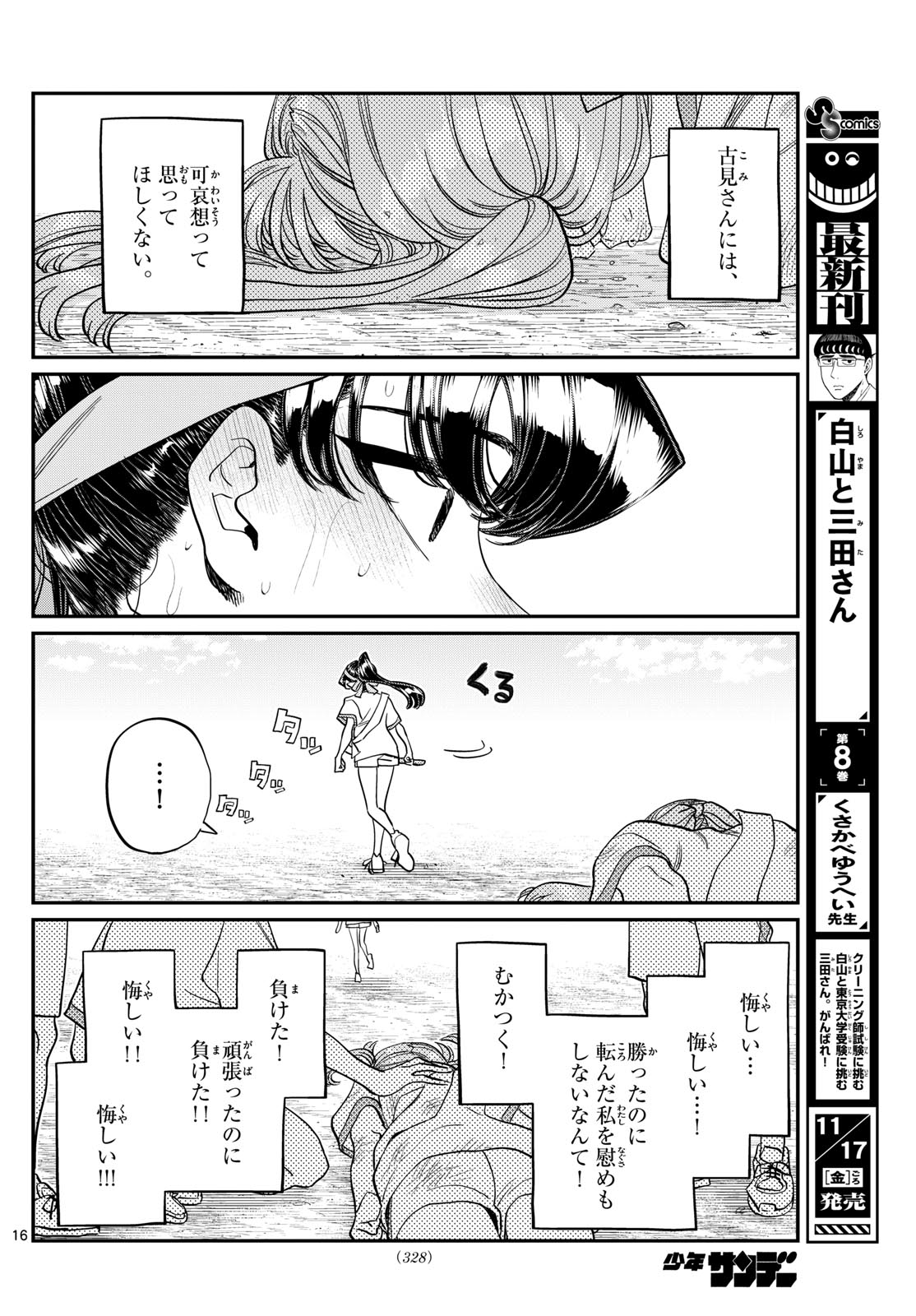 KOMI-SAN WA KOMYUSHOU DESU - raw - Chapter 431 - https://jpdd.ccdd.to/JPDD/komisanwakomyushoudesu/tc2aw0i5g2q.jpg