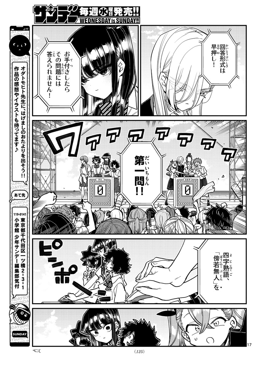 KOMI-SAN WA KOMYUSHOU DESU - raw - Chapter 386 - https://jpdd.ccdd.to/JPDD/komisanwakomyushoudesu/tc430ra4iu5.jpg