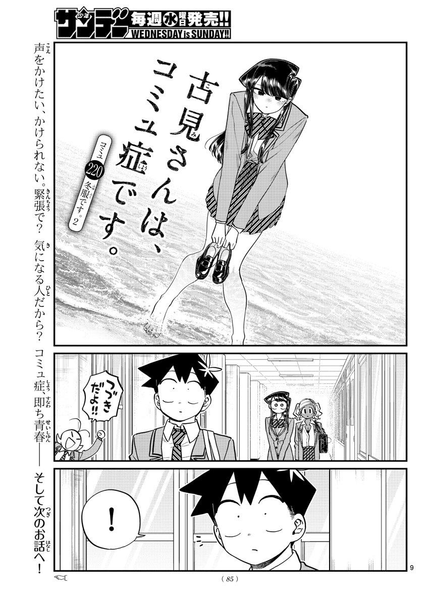 KOMI-SAN WA KOMYUSHOU DESU - raw - Chapter 220 - https://jpdd.ccdd.to/JPDD/komisanwakomyushoudesu/tcdf0nikzqj.jpg