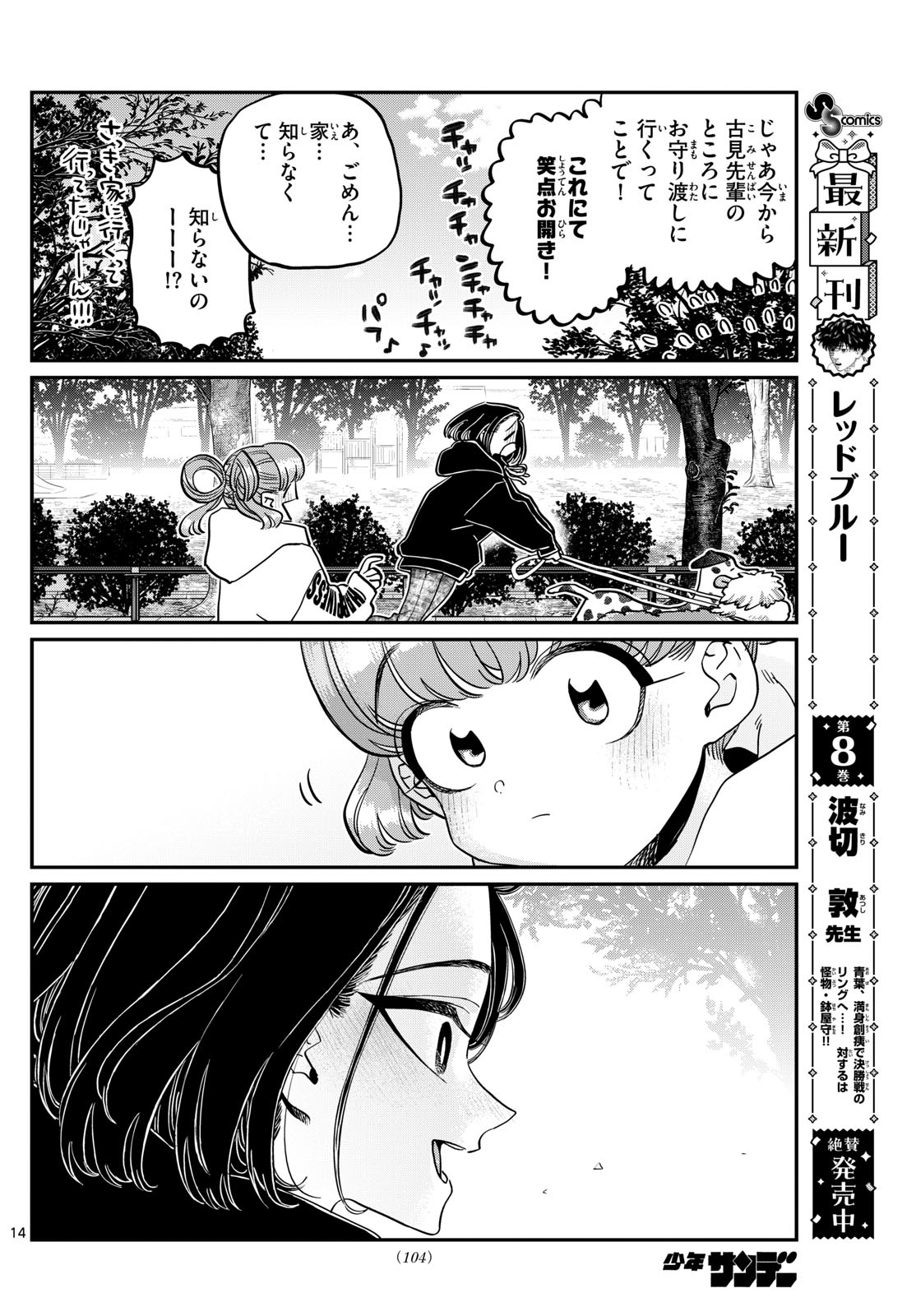 KOMI-SAN WA KOMYUSHOU DESU - raw - Chapter 435 - https://jpdd.ccdd.to/JPDD/komisanwakomyushoudesu/tcvup2hmiv2.jpg