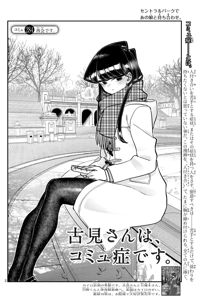 KOMI-SAN WA KOMYUSHOU DESU - raw - Chapter 284 - https://jpdd.ccdd.to/JPDD/komisanwakomyushoudesu/tdbjk4onmje.jpg