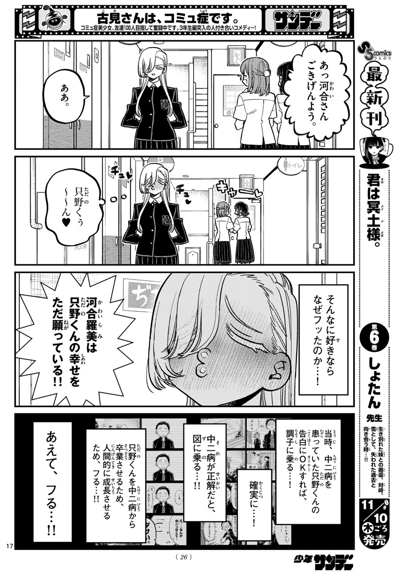 KOMI-SAN WA KOMYUSHOU DESU - raw - Chapter 380 - https://jpdd.ccdd.to/JPDD/komisanwakomyushoudesu/tdbsbt4yjw4.jpg