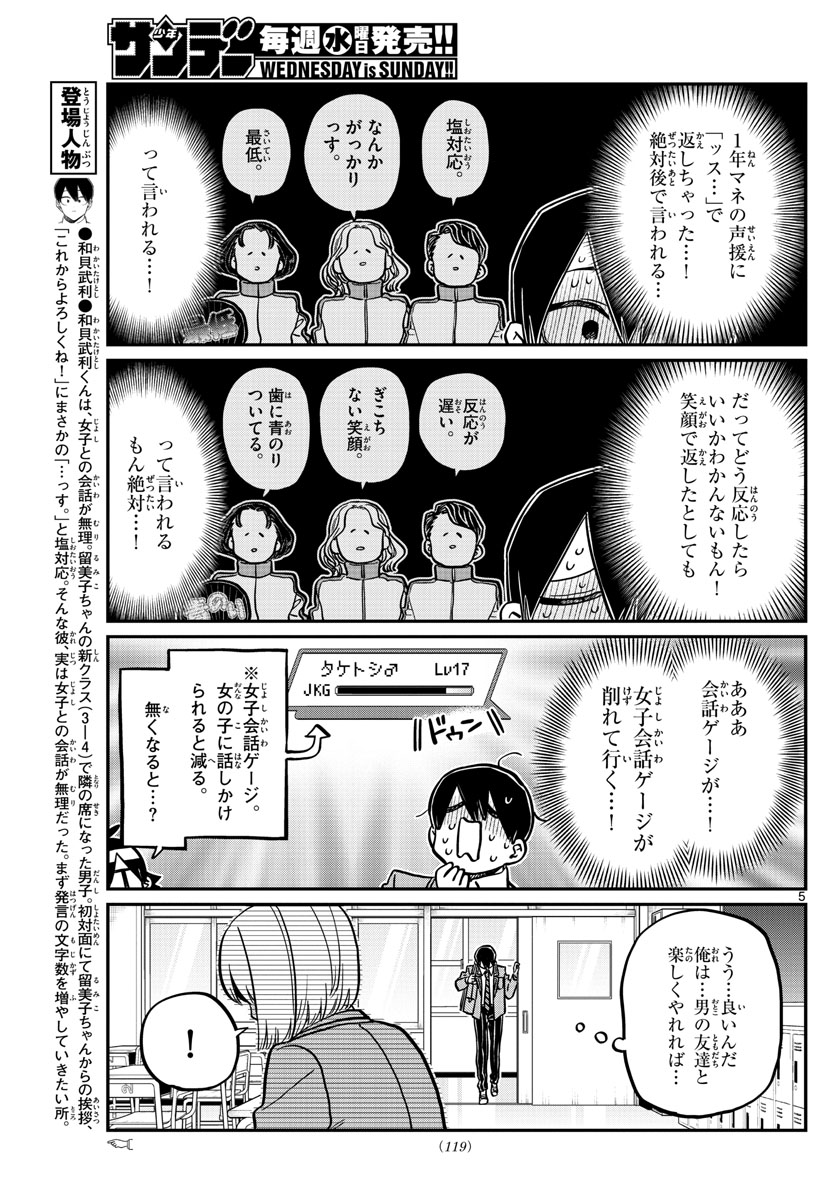 KOMI-SAN WA KOMYUSHOU DESU - raw - Chapter 345 - https://jpdd.ccdd.to/JPDD/komisanwakomyushoudesu/tdea3z232sj.jpg