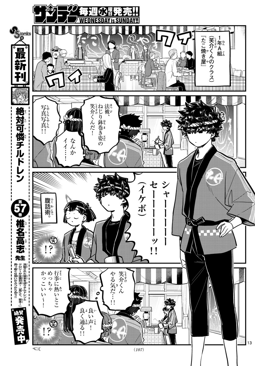 KOMI-SAN WA KOMYUSHOU DESU - raw - Chapter 244 - https://jpdd.ccdd.to/JPDD/komisanwakomyushoudesu/tdj435t42za.jpg