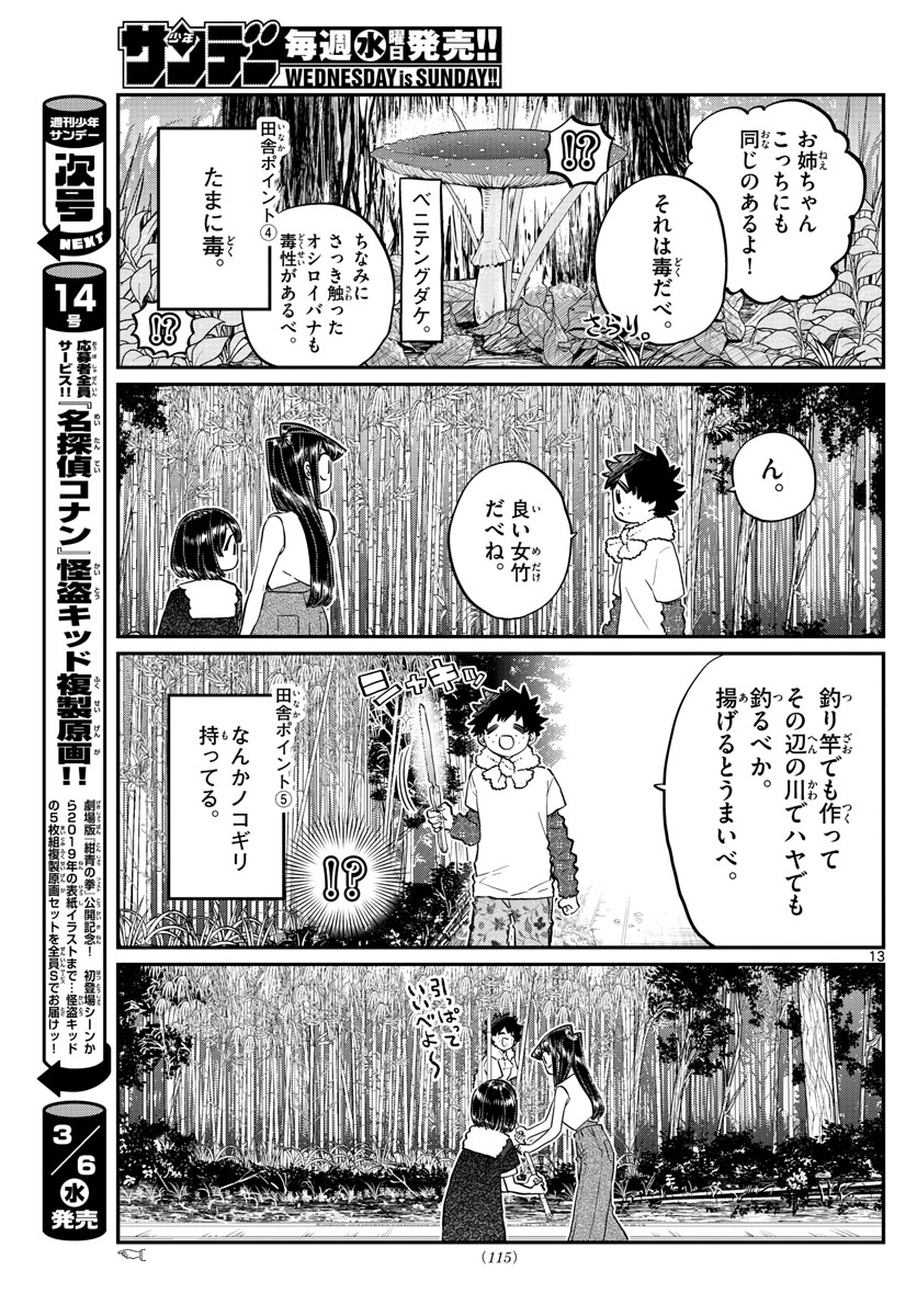 KOMI-SAN WA KOMYUSHOU DESU - raw - Chapter 184 - https://jpdd.ccdd.to/JPDD/komisanwakomyushoudesu/tdjygkezhm5.jpg