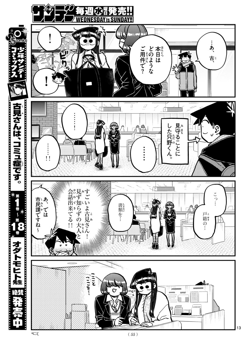 KOMI-SAN WA KOMYUSHOU DESU - raw - Chapter 277 - https://jpdd.ccdd.to/JPDD/komisanwakomyushoudesu/tec1tfnoamv.jpg