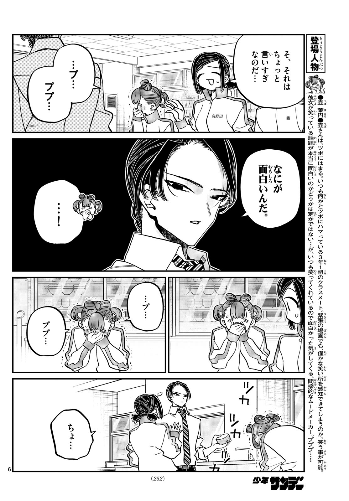 KOMI-SAN WA KOMYUSHOU DESU - raw - Chapter 449 - https://jpdd.ccdd.to/JPDD/komisanwakomyushoudesu/teiev4cwxbs.jpg