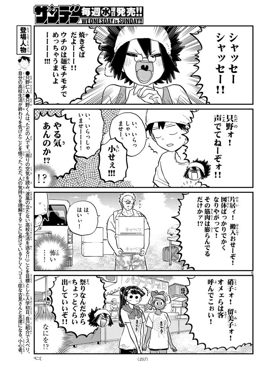 KOMI-SAN WA KOMYUSHOU DESU - raw - Chapter 193 - https://jpdd.ccdd.to/JPDD/komisanwakomyushoudesu/tes1xrpmci3.jpg