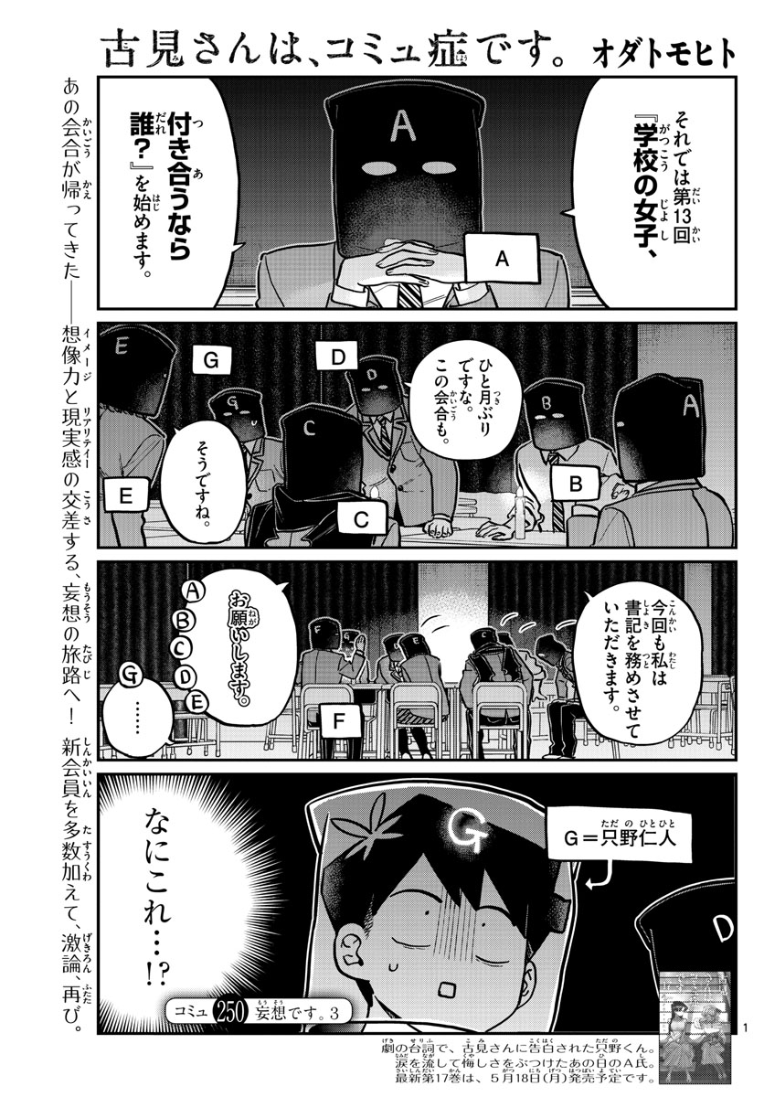 KOMI-SAN WA KOMYUSHOU DESU - raw - Chapter 250 - https://jpdd.ccdd.to/JPDD/komisanwakomyushoudesu/tf44ssrqqwr.jpg