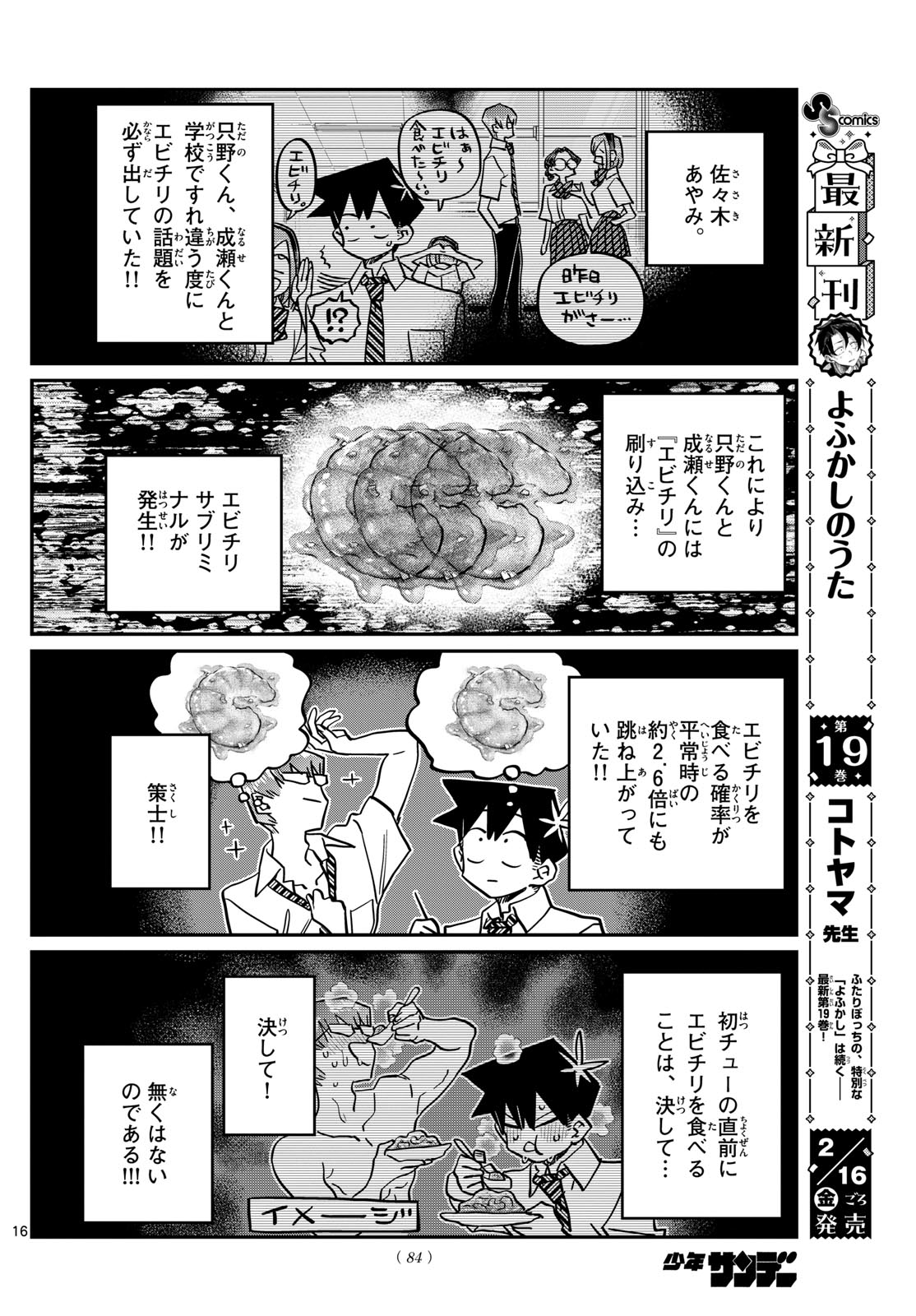 KOMI-SAN WA KOMYUSHOU DESU - raw - Chapter 445 - https://jpdd.ccdd.to/JPDD/komisanwakomyushoudesu/tf5kjlodd1p.jpg