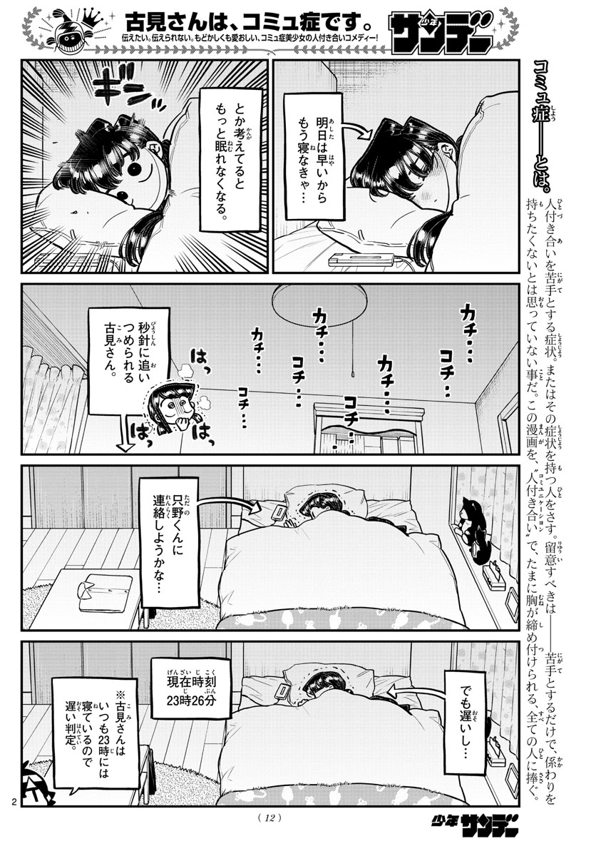 KOMI-SAN WA KOMYUSHOU DESU - raw - Chapter 324 - https://jpdd.ccdd.to/JPDD/komisanwakomyushoudesu/tfp2sxijrwj.jpg