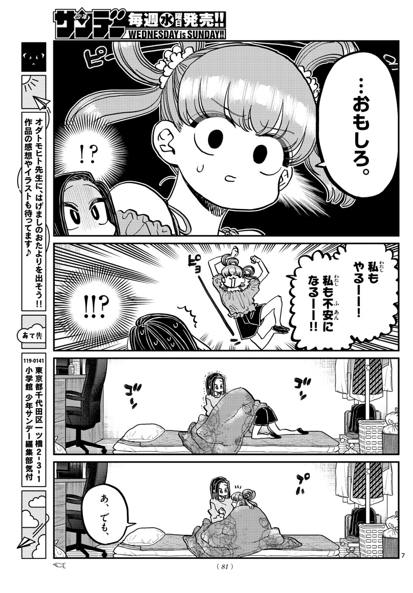 KOMI-SAN WA KOMYUSHOU DESU - raw - Chapter 379 - https://jpdd.ccdd.to/JPDD/komisanwakomyushoudesu/tfsdlidd4e4.jpg