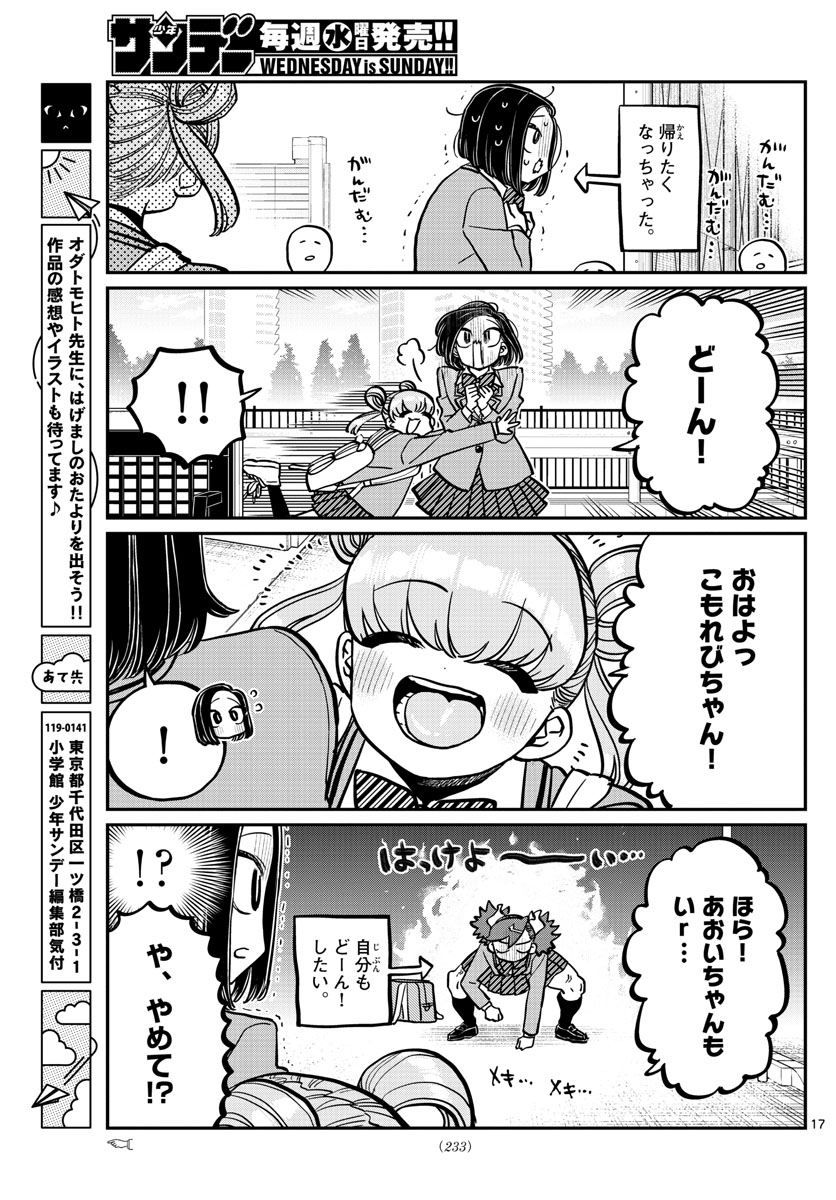 KOMI-SAN WA KOMYUSHOU DESU - raw - Chapter 334 - https://jpdd.ccdd.to/JPDD/komisanwakomyushoudesu/tfyt53y4rmj.jpg