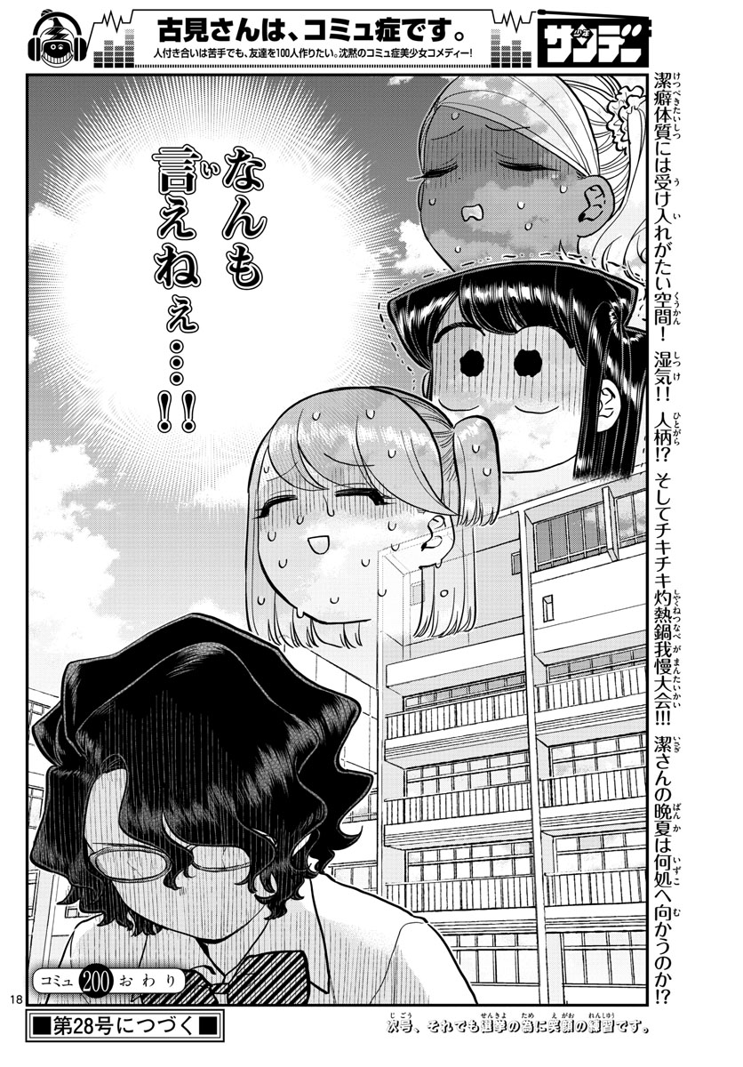 KOMI-SAN WA KOMYUSHOU DESU - raw - Chapter 200 - https://jpdd.ccdd.to/JPDD/komisanwakomyushoudesu/tfz3kd2qvkv.jpg
